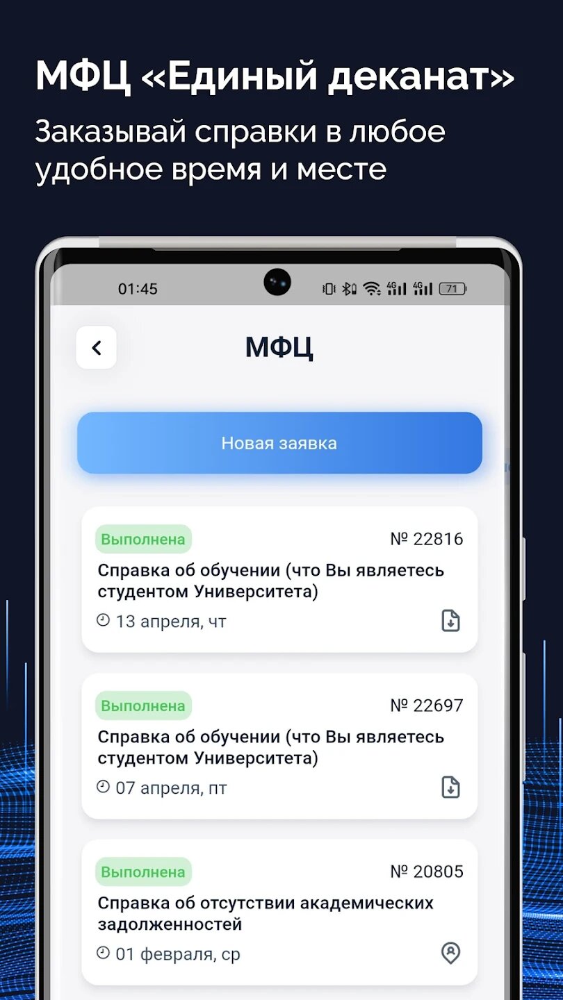 Скачать Мой РОСБИОТЕХ 1.0.23 для Android