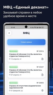 Мой РОСБИОТЕХ 1.0.32. Скриншот 5