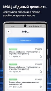 Мой РОСБИОТЕХ 1.0.34. Скриншот 5