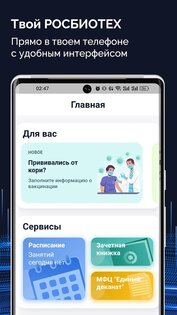 Мой РОСБИОТЕХ 1.0.32. Скриншот 1