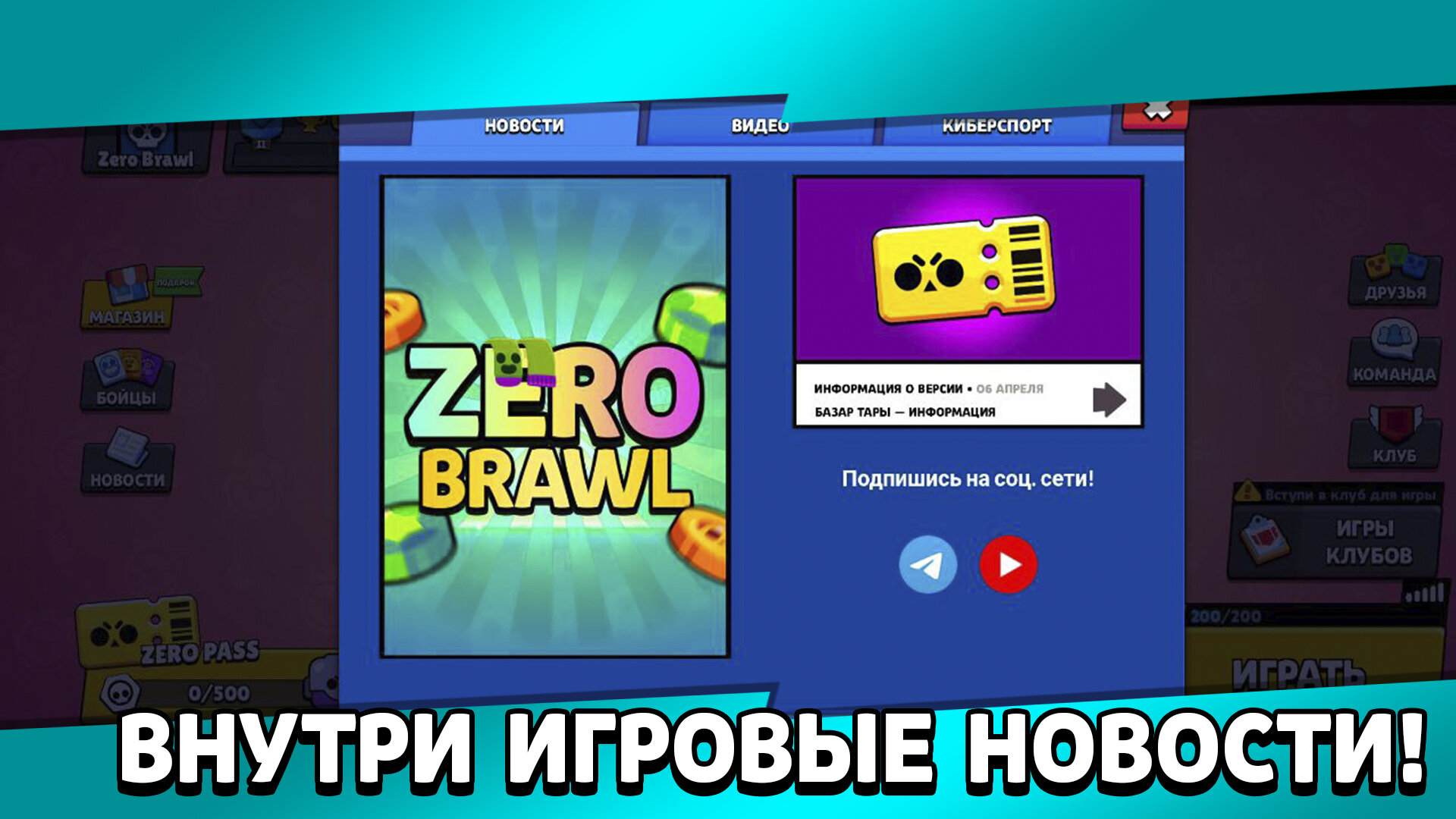 Скачать Zero Brawl: БАЗАР ТАРЫ 1.0.0 для Android