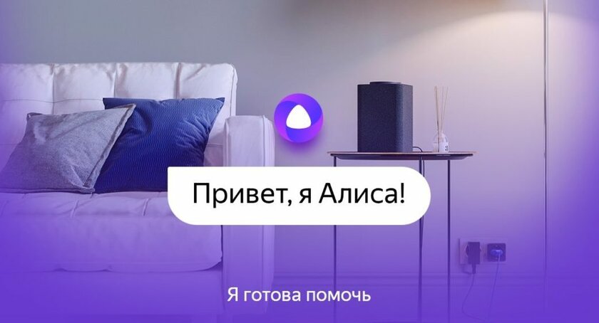 Яндекс представил новую Алису и её платную версию. Оценить может каждый