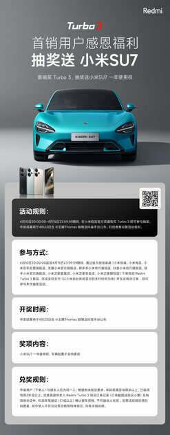 Xiaomi подарит случайному покупателю Redmi Turbo 3 автомобиль SU7, но заберёт его обратно