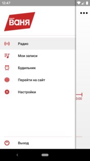 Радио ВАНЯ 1.5.9. Скриншот 2