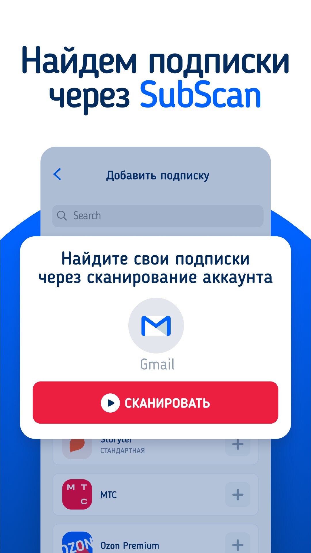 Скачать SubsCrab – трекер подписок 1.4.2 для Android