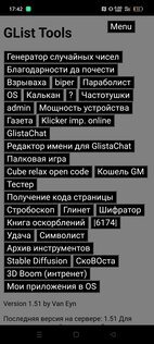 Glist 1.61. Скриншот 1