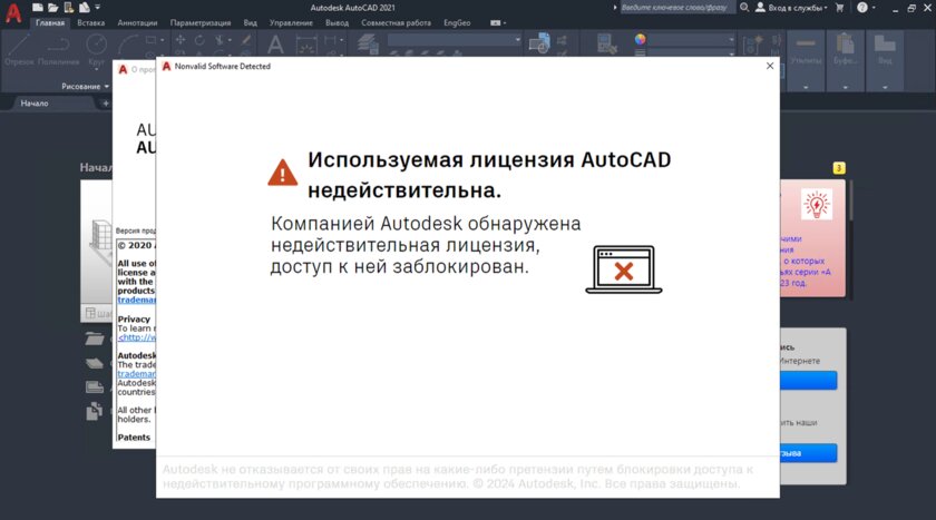 В России перестали работать пиратские версии AutoCAD. Выход уже найден!