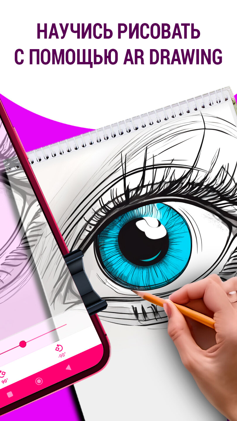 Скачать AR Drawing: Sketch Paint 1.13 для Android