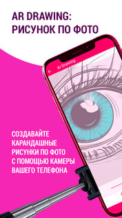 AR Drawing: Sketch Paint 1.75. Скриншот 1