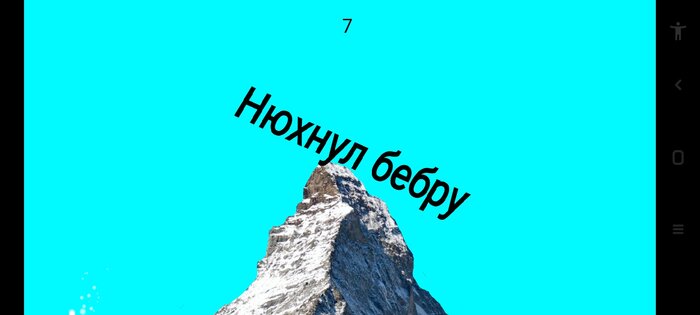 Гора 0.0.3. Скриншот 4