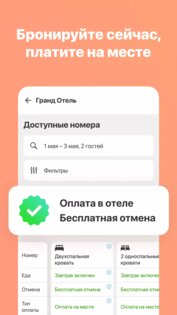 ZenHotels – поиск отелей 7.4.0. Скриншот 5