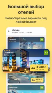 RateHawk 7.7.0. Скриншот 3
