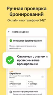 RateHawk 7.7.0. Скриншот 4