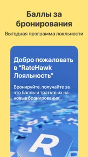 RateHawk 6.5.3. Скриншот 5