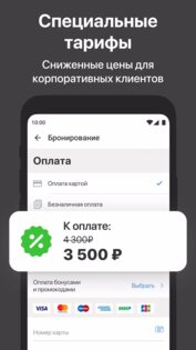 Ostrovok.ru Командировки 6.4.3. Скриншот 2