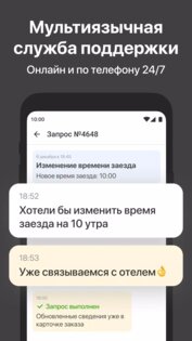Ostrovok.ru Командировки 8.1.0. Скриншот 4