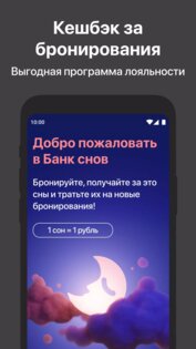 Ostrovok.ru Командировки 8.1.0. Скриншот 5