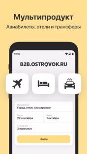 Ostrovok.ru для профессионалов 7.3.0. Скриншот 1