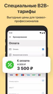 Ostrovok.ru для профессионалов 7.3.0. Скриншот 2