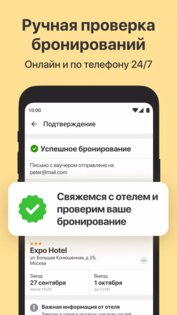 Ostrovok.ru для профессионалов 6.4.3. Скриншот 4