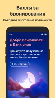 Ostrovok.ru для профессионалов 6.4.3. Скриншот 5