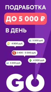 Ventra Go! – подработка и работа 8.13.0. Скриншот 1