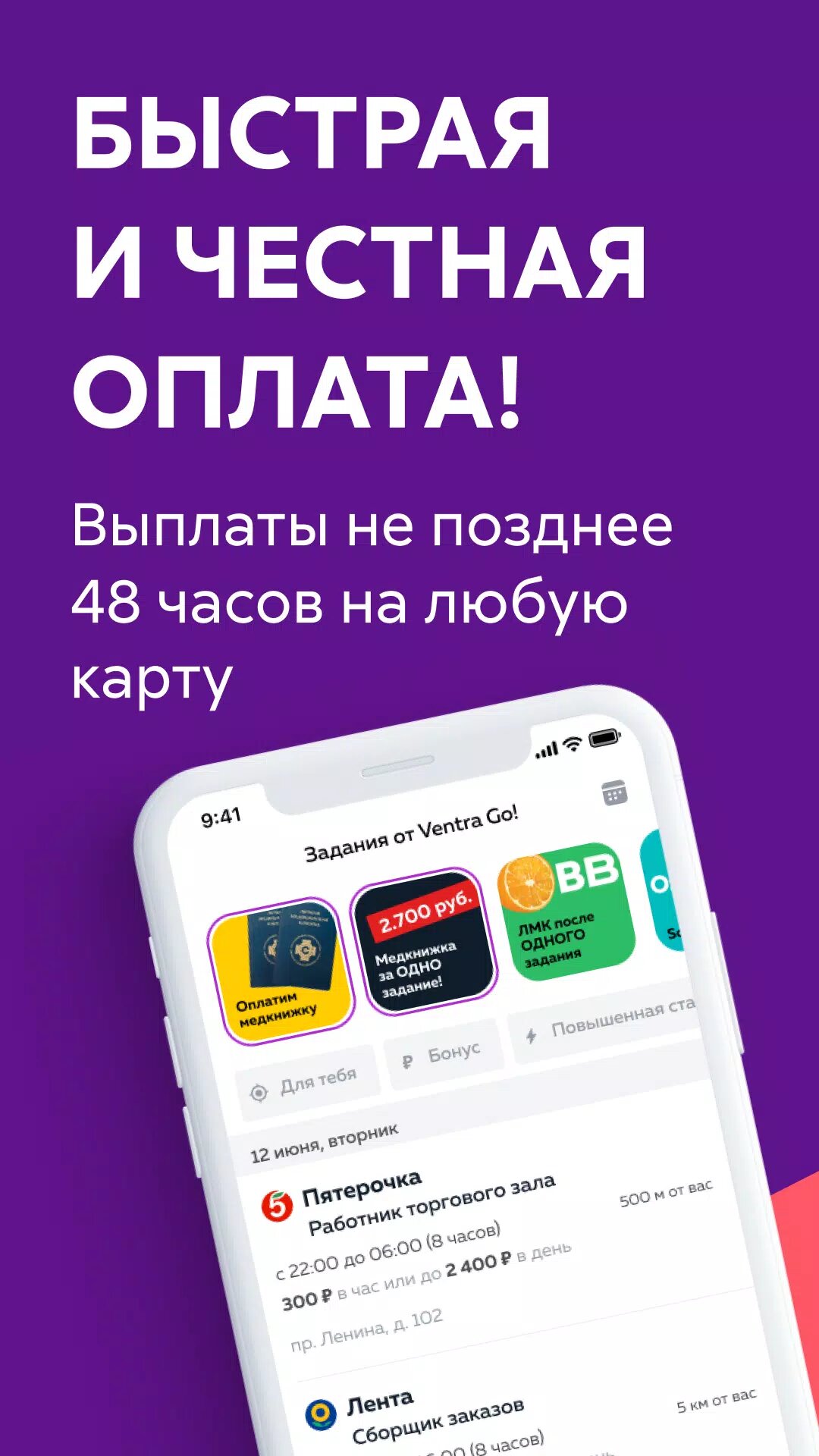 Скачать Ventra Go! – подработка и работа 7.7.0 для Android, iPhone / iPad