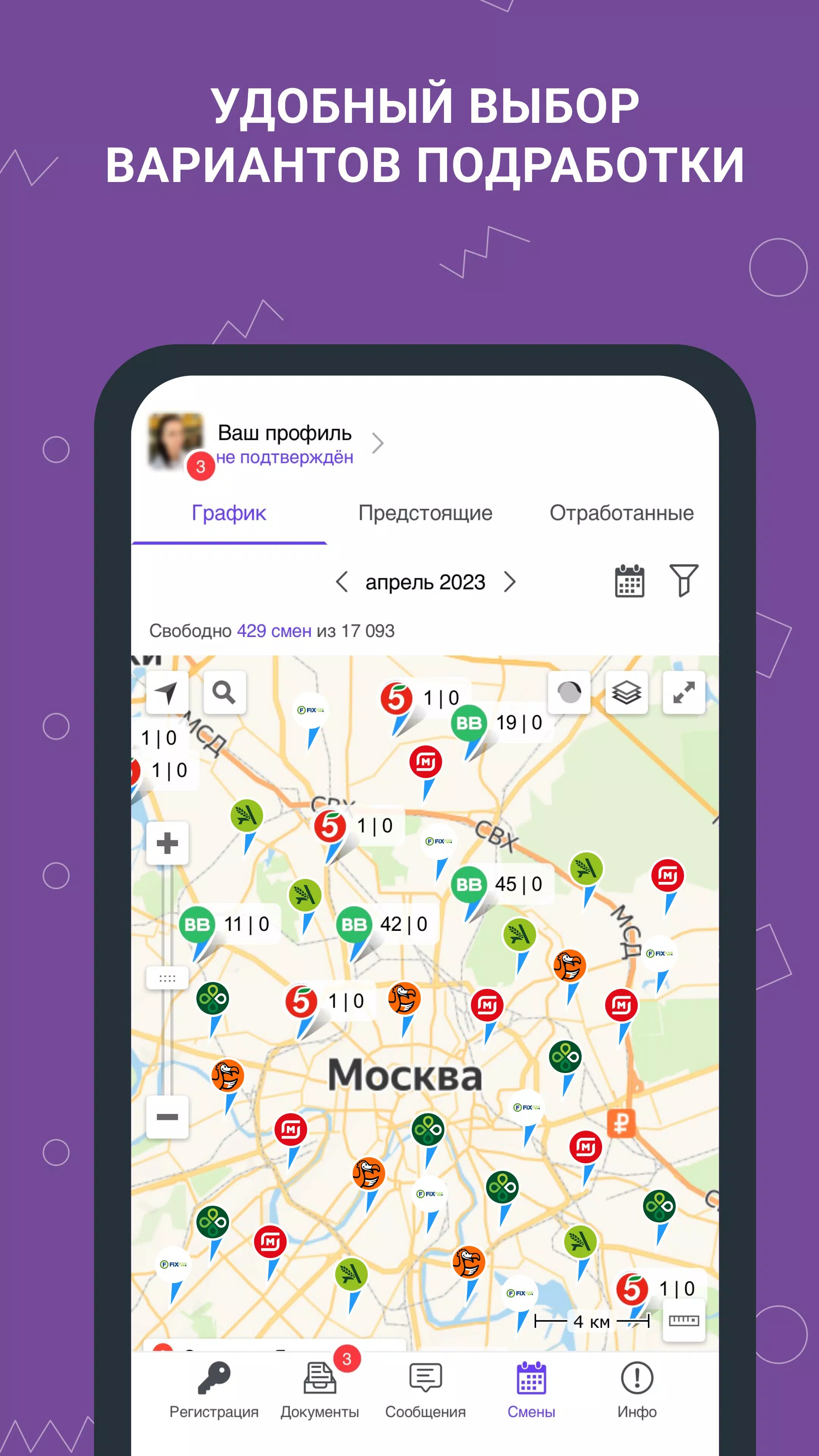 Скачать Моя смена. – подработка рядом 9.6.3 для Android