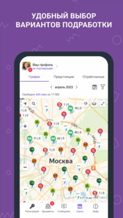Моя Смена – подработка рядом 10.131.141. Скриншот 2