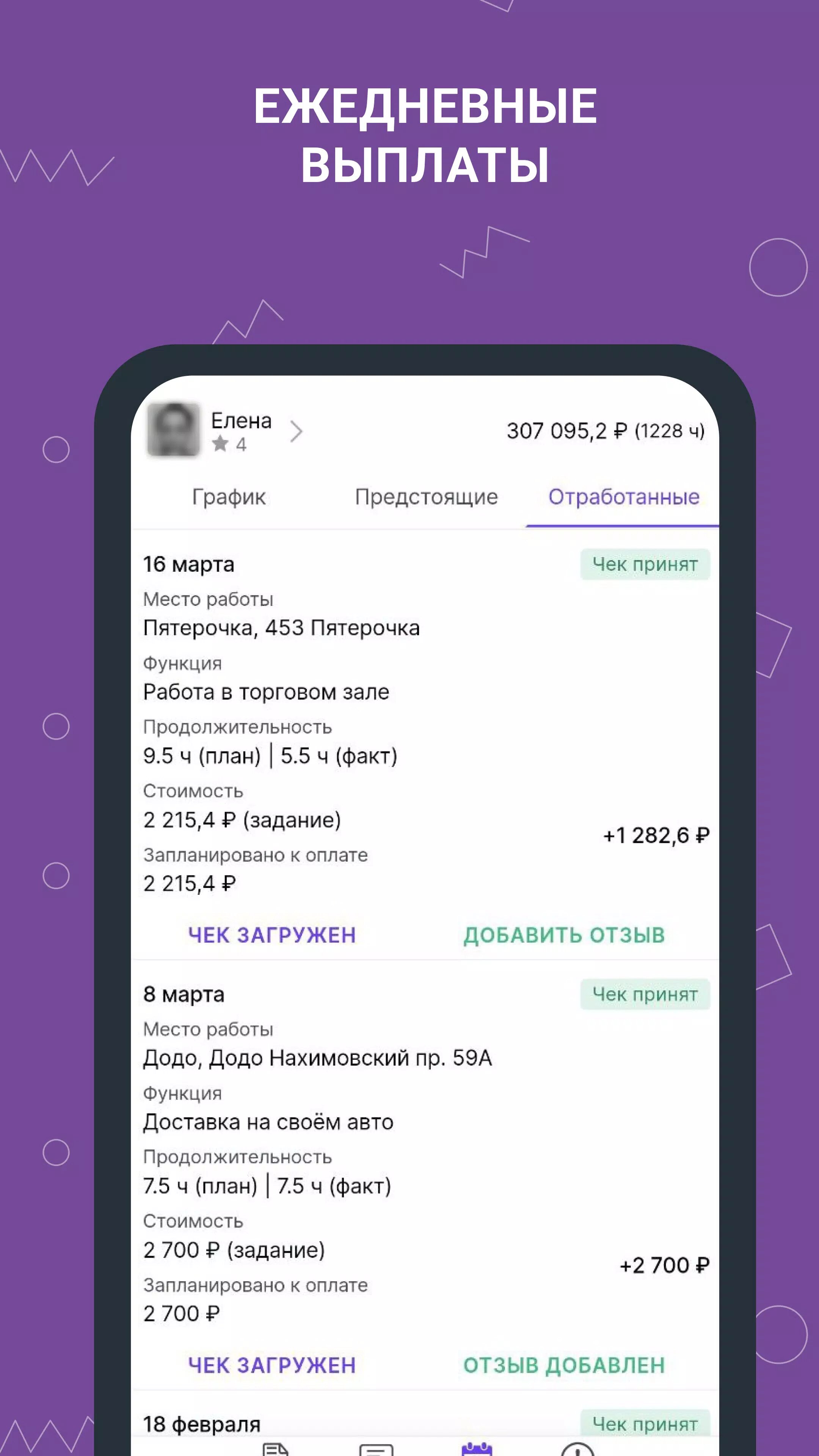 Скачать Моя смена. – подработка рядом 9.6.3 для Android