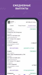 Моя Смена – подработка рядом 10.131.141. Скриншот 3