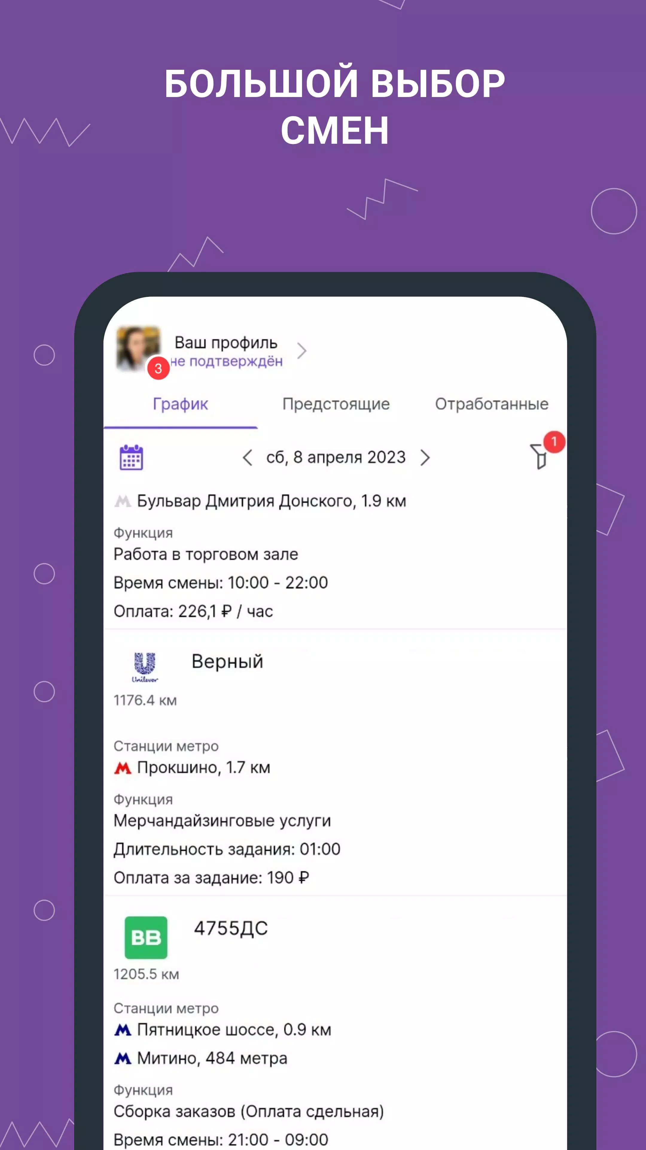 Скачать Моя смена. – подработка рядом 9.6.3 для Android