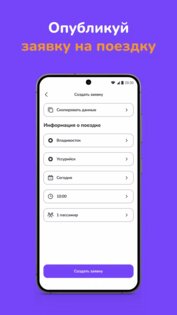 Dealee – поездки с попутчиками 1.1.12. Скриншот 3