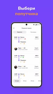 Dealee – поездки с попутчиками 1.1.4. Скриншот 5