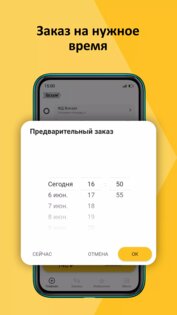 Поехали – заказ такси и доставка 3.16.0. Скриншот 3