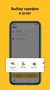 Поехали – заказ такси и доставка 3.16.0. Скриншот 4