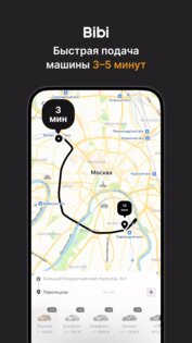 BiBi – заказ такси 5.2.4. Скриншот 4