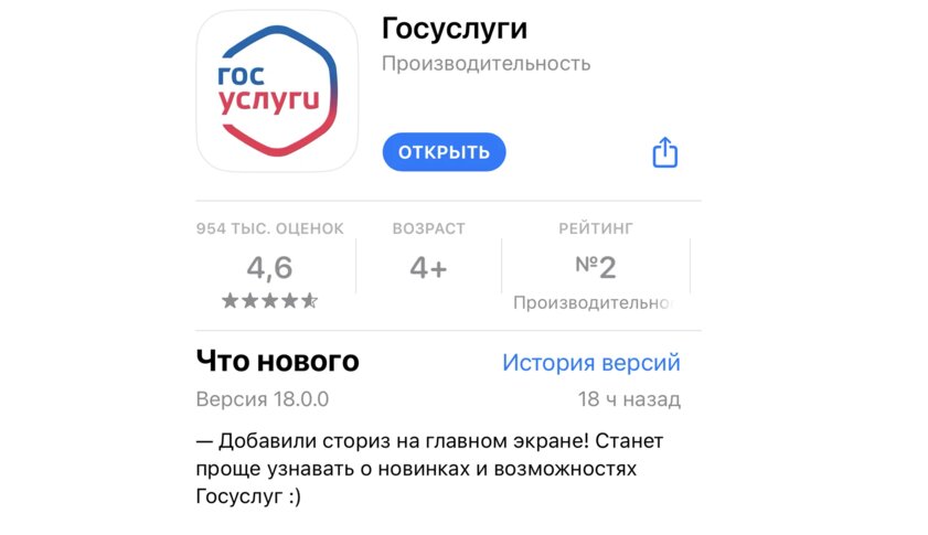 В приложении «Госуслуги» появились сторис: проще узнавать о нововведениях платформы