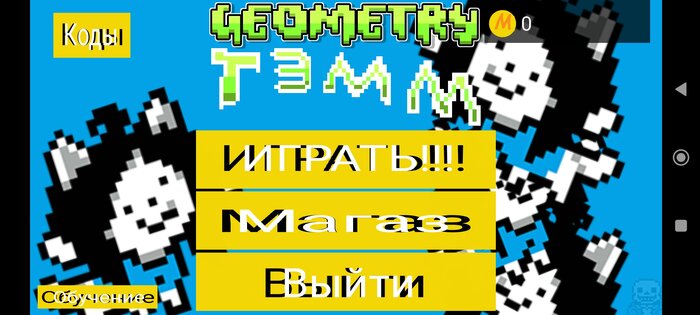 Geometry Temm!. Скриншот 2