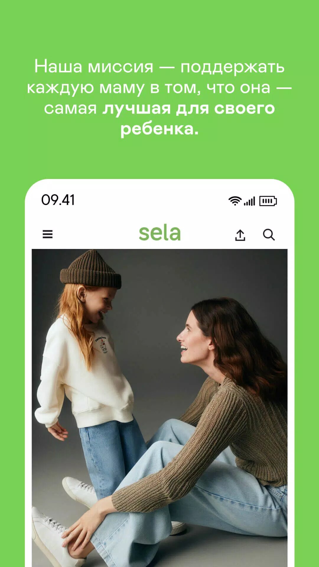 Скачать Sela – одежда для всей семьи 3.0.1 для Android, iPhone / iPad