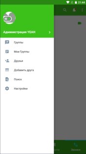 YEAH - Бесплатный мессенджер. 1.1.7. Скриншот 6