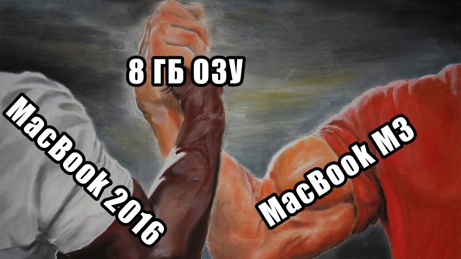 8 ГБ ОЗУ в MacBook = 16 ГБ ОЗУ в ПК (по мнению Apple)