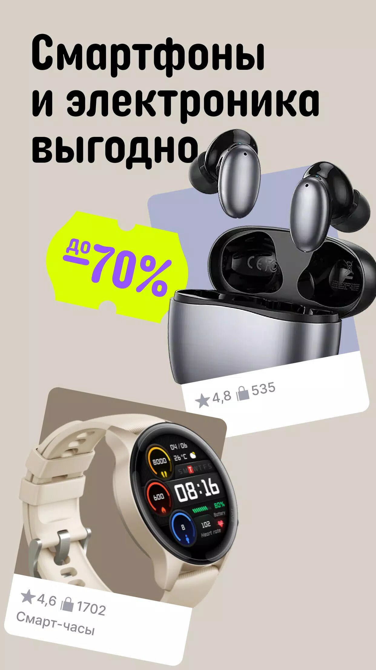 Скачать AliExpress Россия 8.20.615.1723581 для Android, iPhone / iPad