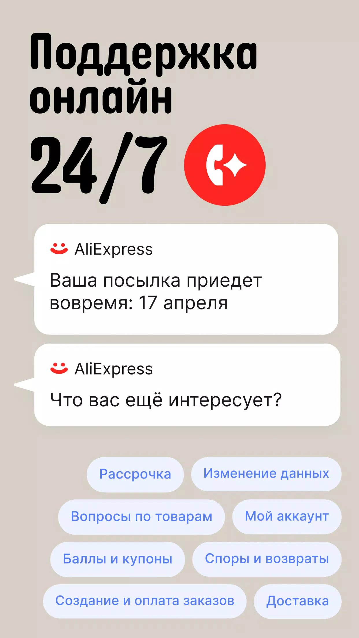 Скачать AliExpress Россия 8.20.620.1736245 для Android, iPhone / iPad