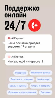 AliExpress Россия 8.20.630.1765902. Скриншот 4