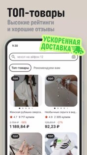 AliExpress Россия 8.50.0.2540581. Скриншот 6