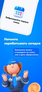 Ozon Job 1.30.0. Скриншот 5