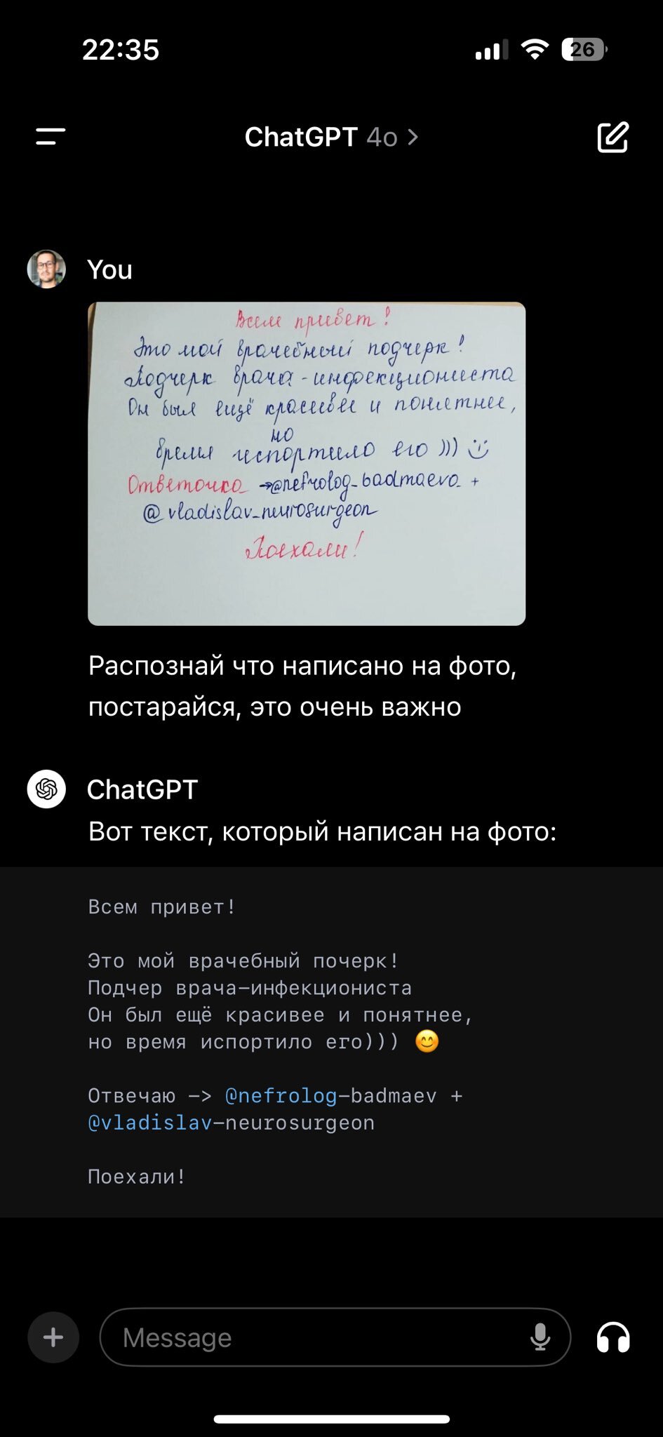 Почерк русских врачей против новейшей ChatGPT: как хорошо она распознаёт  рецепты?