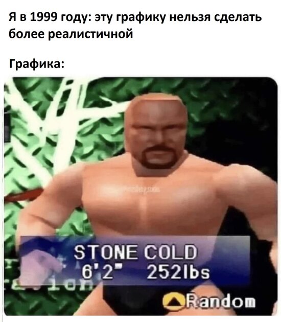 Как же все ошибались