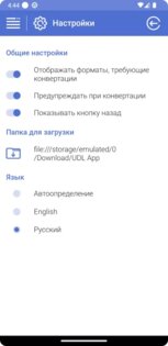 UDL App 0.14.3. Скриншот 5